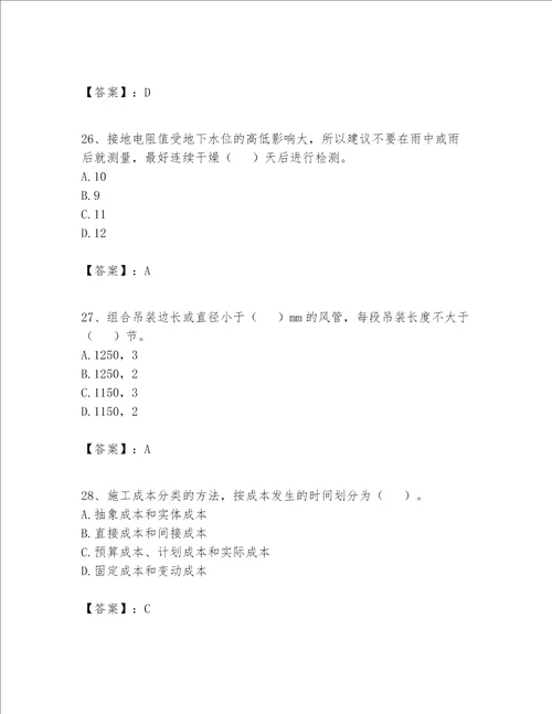 2023年施工员设备安装施工专业管理实务题库含答案黄金题型