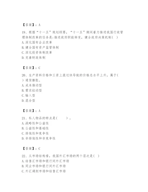 2024年咨询工程师之宏观经济政策与发展规划题库附答案（综合卷）.docx