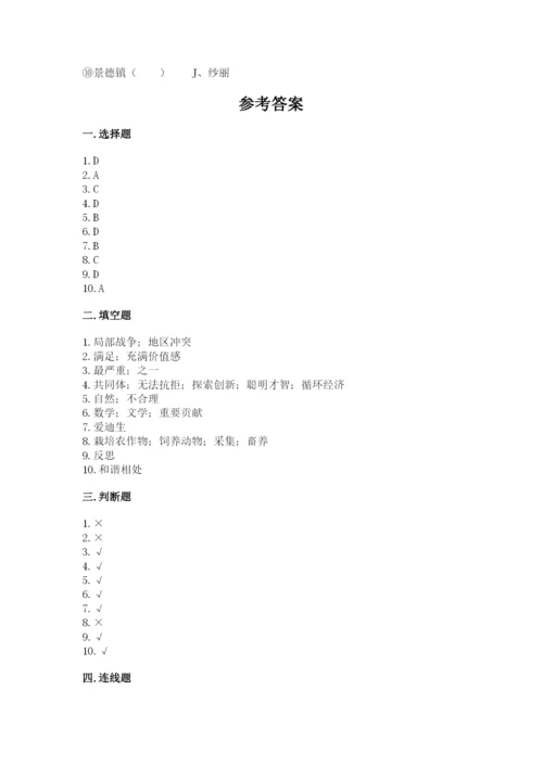 部编版六年级下册道德与法治期末测试卷及参考答案（巩固）.docx