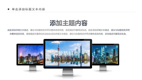 智慧城市互联网物联网科技城市PPT大数据云计算