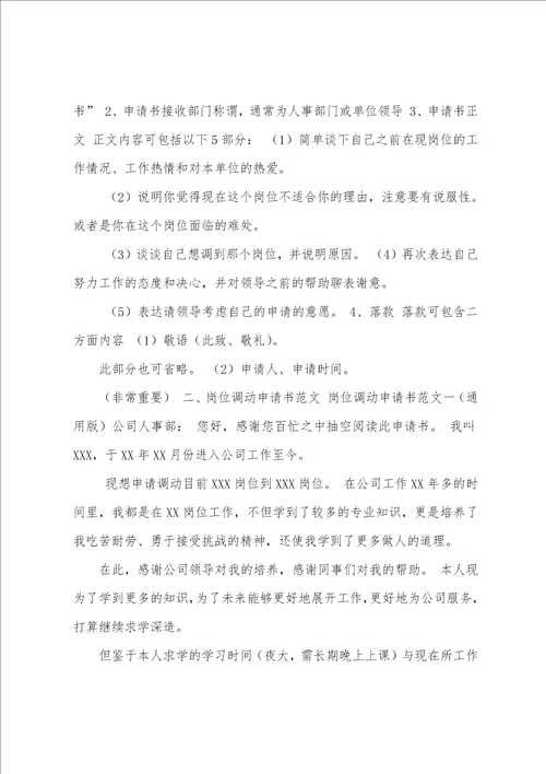 办公室调岗通知书范文