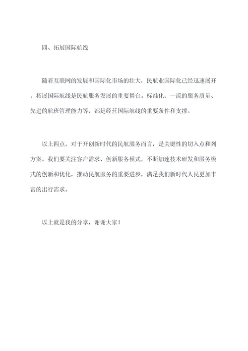 民航服务质量培训班讲话稿