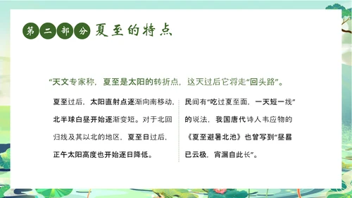 夏至时节主题班会荷花莲花池PPT模板