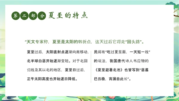 夏至时节主题班会荷花莲花池PPT模板