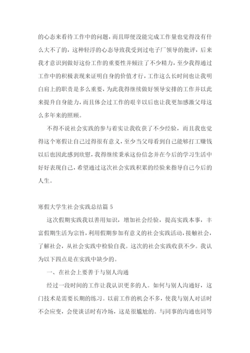 寒假大学生社会实践总结8篇.docx