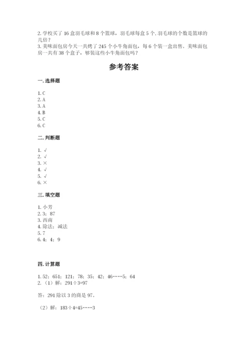 三年级下册数学期中测试卷及参考答案（轻巧夺冠）.docx