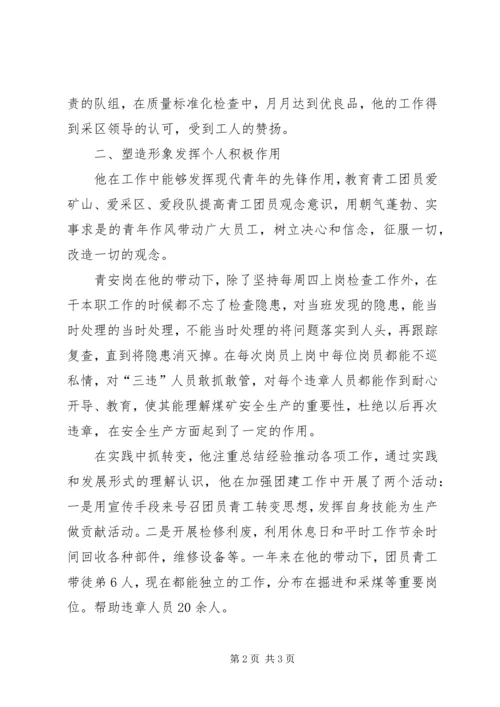 企业优秀团干部事迹材料.docx