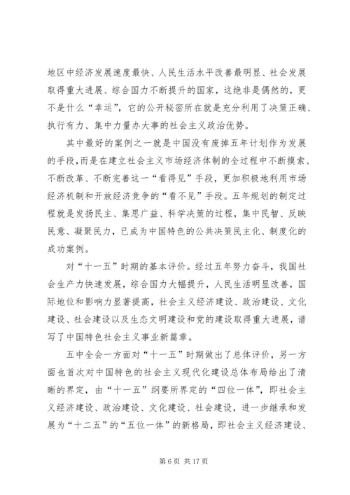 学习心得十七届五中全会精神要点 (4).docx