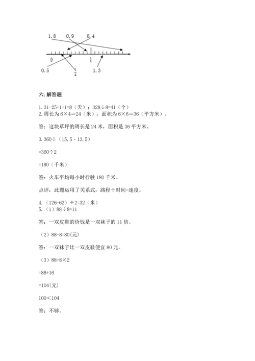 人教版三年级下册数学期末测试卷精品（巩固）.docx