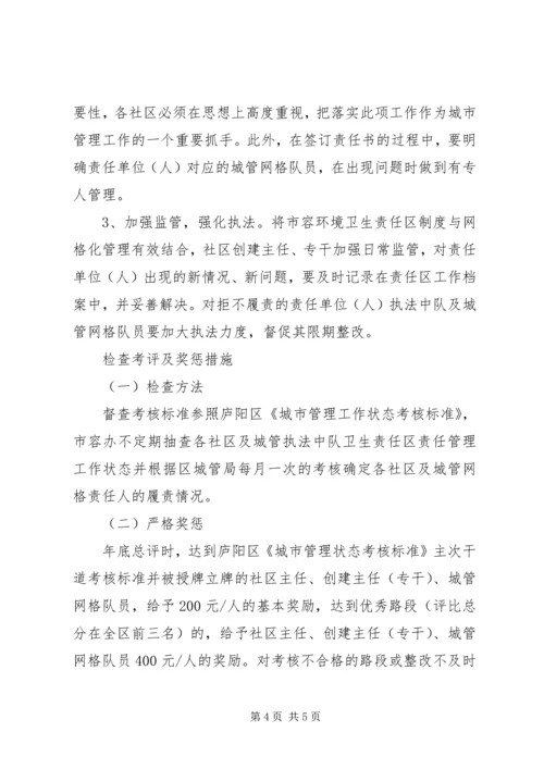 街道市貌环卫责任区管控方案.docx