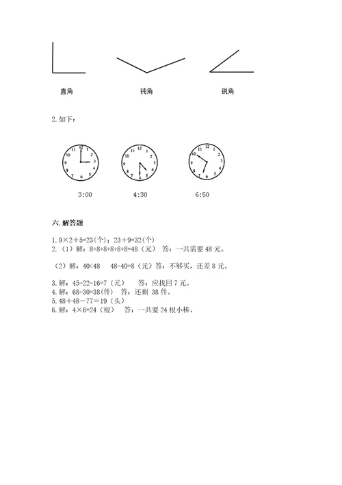小学数学试卷二年级上册数学期末测试卷附答案（培优）