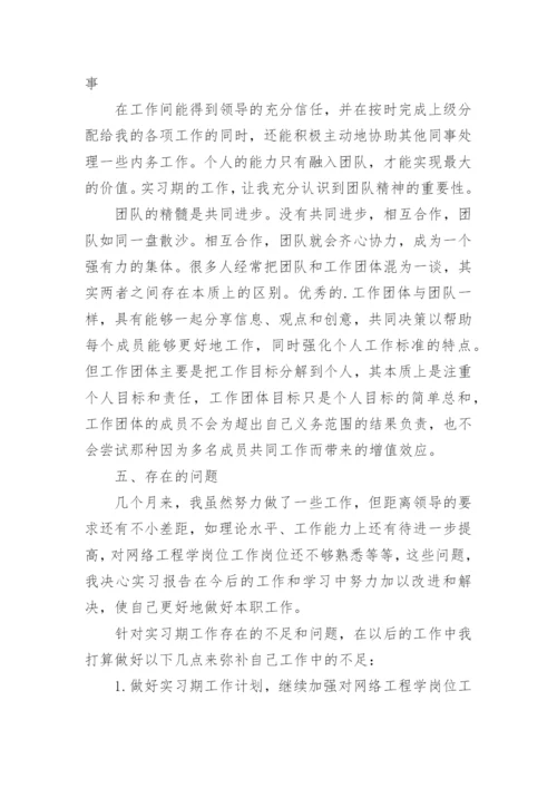 网络工程专业实习报告.docx