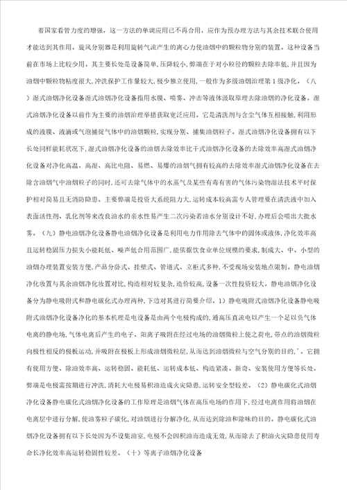 油烟净化方法计划
