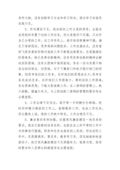 年轻党员个人剖析材料.docx