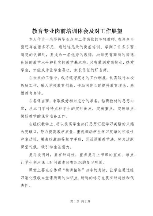 教育专业岗前培训体会及对工作展望 (2).docx