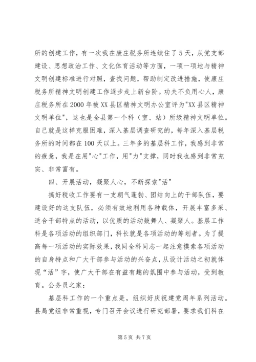 基层科长工作心得感想.docx