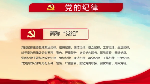 蓝色大气党建微党课学习教育动态PPT
