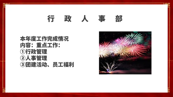 红色简约风销售公司年终总结年会PPT模板