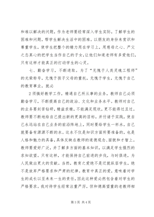 学习《人民教育》心得体会 (7).docx