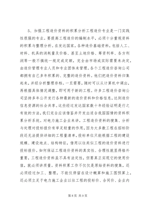 电力法结课报告书_1 (3).docx