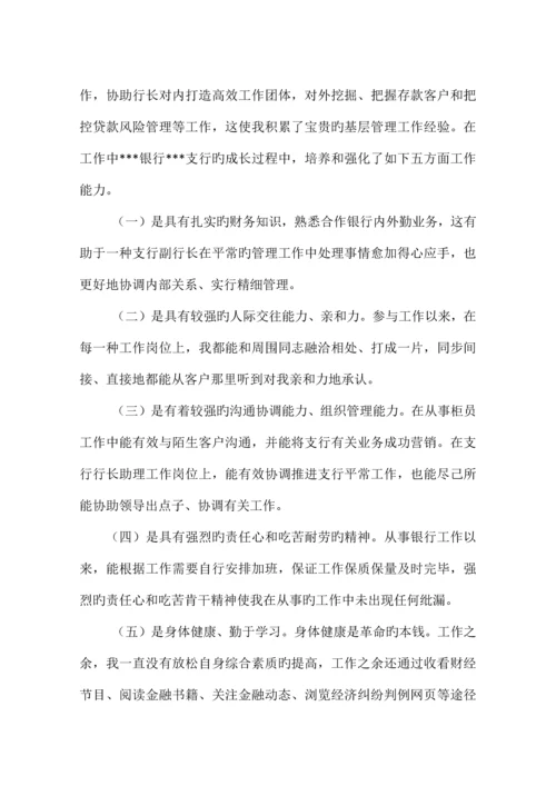 支行行长岗位职责.docx