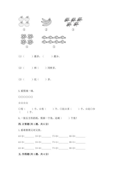 人教版一年级上册数学期中测试卷（真题汇编）.docx