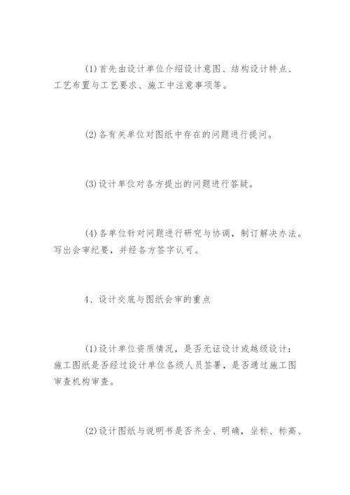 施工图纸会审与设计技术交底内容.docx