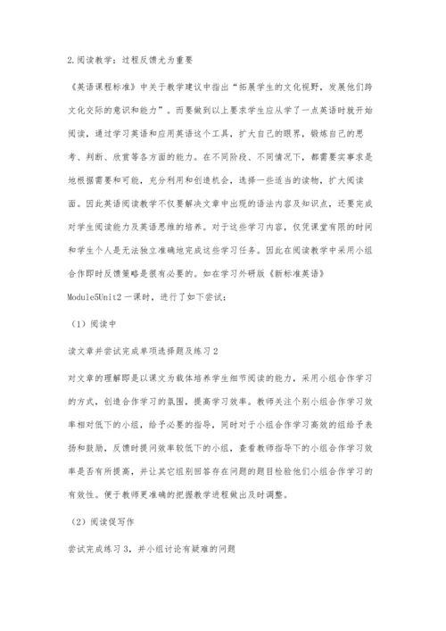 小组合作即时反馈策略不同课型有效性的初探.docx
