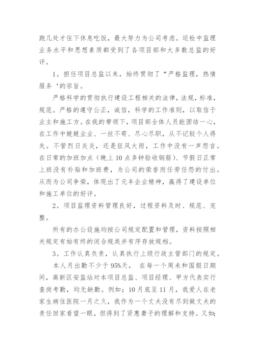 监理工程师年度的工作总结.docx