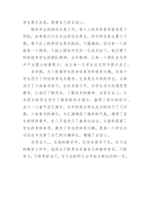 小学五年级体育教学总结.docx