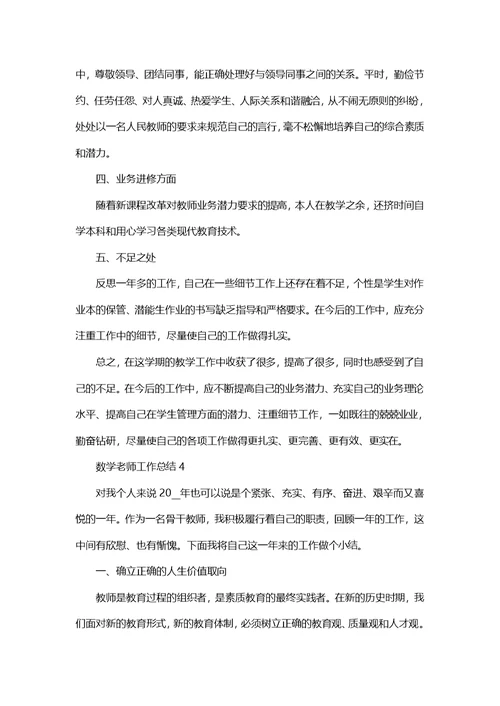 2022数学老师个人工作总结范文