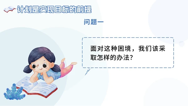 蓝色卡通快乐开学主题班会PPT模板