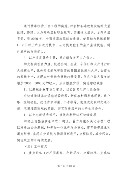贫困村脱贫计划2.docx