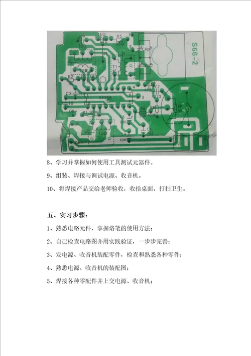 收音机实验报告