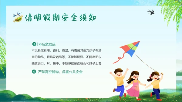 清明放假假期安全教育主题班会PPT课件
