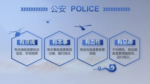蓝色大气民警职工大会PPT