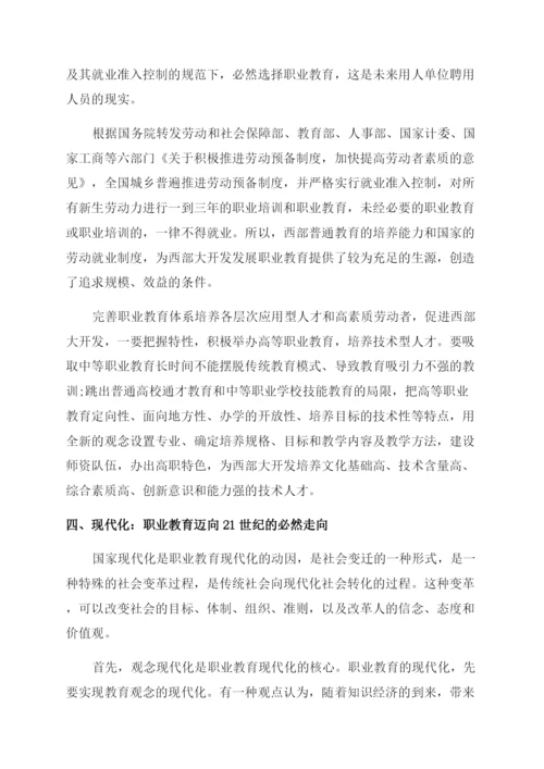 关于高等职业教育硕士论文大全.docx