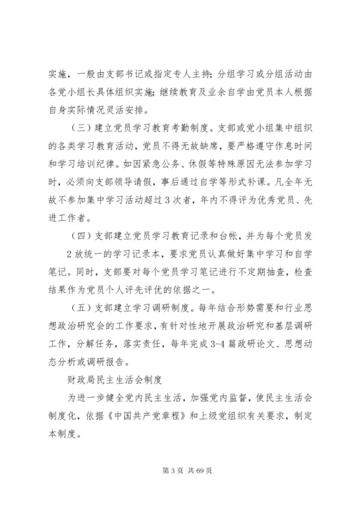 基层党组织建设制度.docx