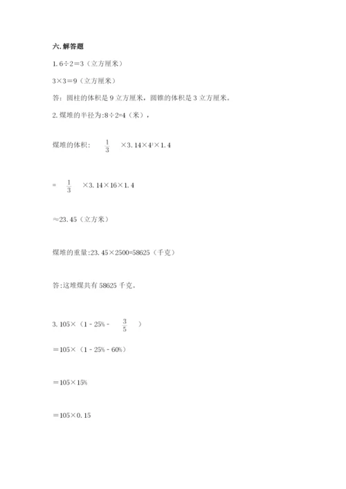 小升初数学期末测试卷（巩固）.docx