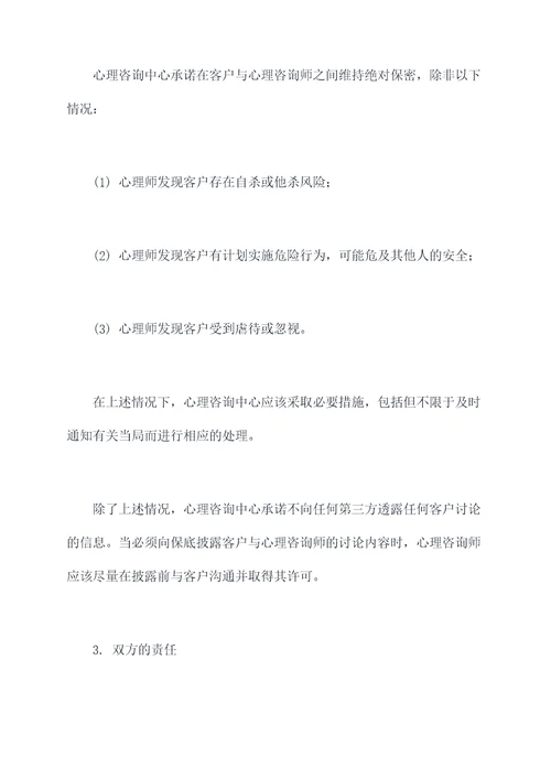 心理咨询中心保密协议模板