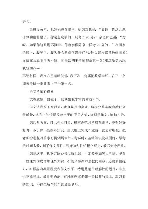 语文月考心得总结400字.docx