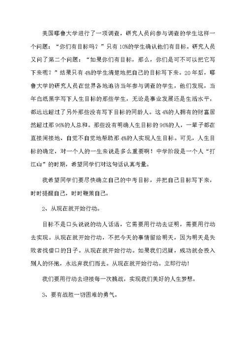 中考百日誓师大会教师代表发言稿范文