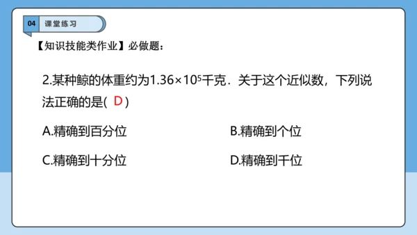 2.3.3 近似数-课件