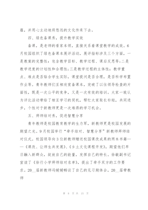 青年教师心得体会.docx