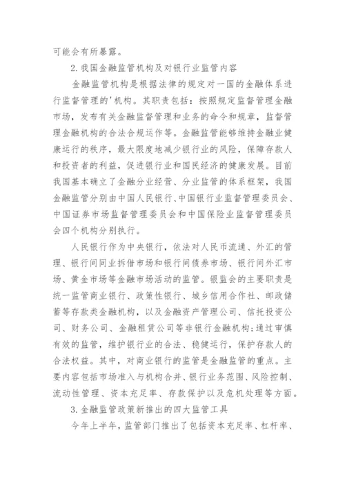 商业银行发展论文.docx
