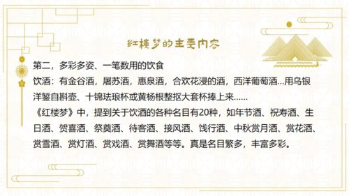 红楼梦欣赏阅读解析通用PPT模板