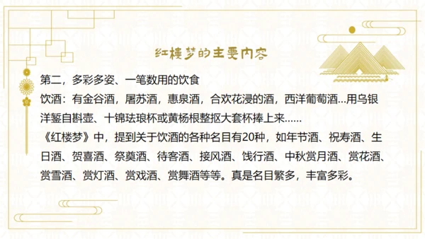 红楼梦欣赏阅读解析通用PPT模板