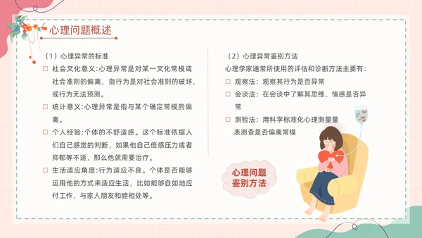 粉色扁平卡通大脑心情插画简约花卉大学生心理健康主题班会PPT