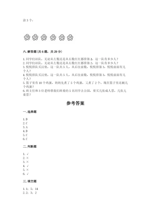 北师大版一年级上册数学期中测试卷【实用】.docx