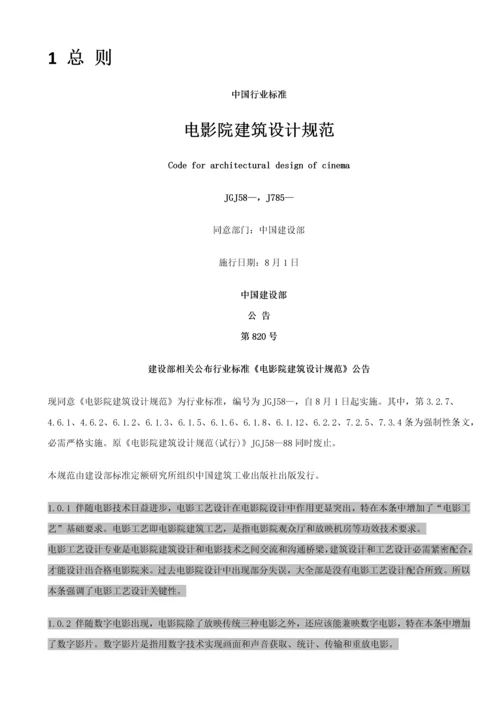 电影院经典建筑设计综合规范.docx